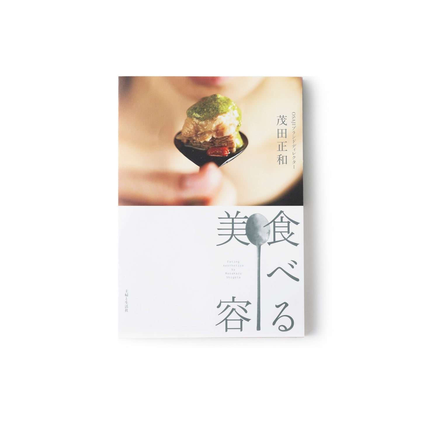 食べる美容