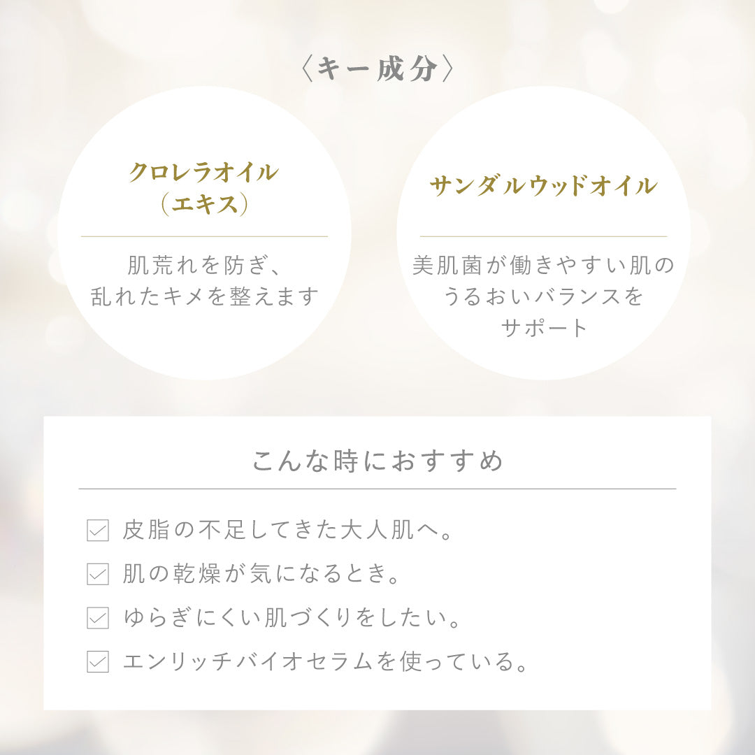 エンリッチバイオデュオセット（セラム＆オイル）